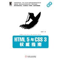 Imagen del vendedor de HTML 5 and CSS 3 authoritative guide a la venta por liu xing