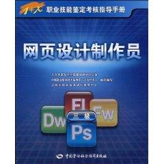Imagen del vendedor de web design staff (three) - guide(Chinese Edition) a la venta por liu xing