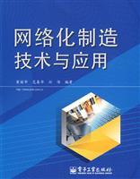 Seller image for networked manufacturing technology and application(Chinese Edition) for sale by liu xing