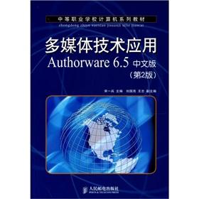 Immagine del venditore per multimedia technology Authorware 6.5 Chinese version (version 2)(Chinese Edition) venduto da liu xing