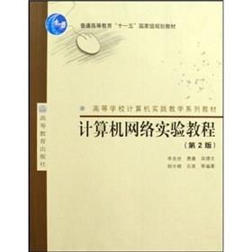 Seller image for Computer Network Experiment tutorial(Chinese Edition) for sale by liu xing