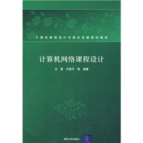 Seller image for computer network curriculum design(Chinese Edition) for sale by liu xing