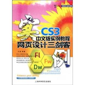 Imagen del vendedor de Chinese version of CS3 Web Design Three Musketeers tutorial examples(Chinese Edition) a la venta por liu xing