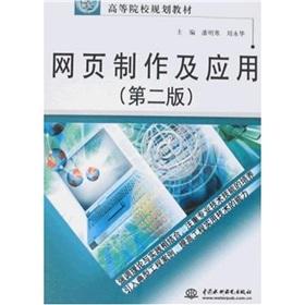 Bild des Verkufers fr web production and application(Chinese Edition) zum Verkauf von liu xing