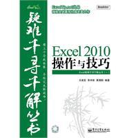 Immagine del venditore per Excel 2010 operations and techniques - with CD 1 venduto da liu xing