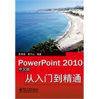 Seller image for PowerPoint 2010 Chinese version Mastering(Chinese Edition) for sale by liu xing