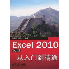 Seller image for Excel 2010 Chinese version from the entry to the master(Chinese Edition) for sale by liu xing