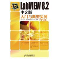 Imagen del vendedor de LabVIEW 8.2 Getting Started with a typical example of Chinese (revised edition)(Chinese Edition) a la venta por liu xing