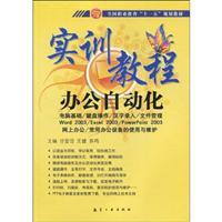 Immagine del venditore per Training Tutorial: office automation training tutorial(Chinese Edition) venduto da liu xing
