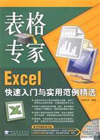 Immagine del venditore per table expert: Excel Getting Started with practical examples selected(Chinese Edition) venduto da liu xing