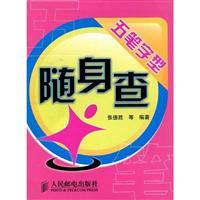 Immagine del venditore per Wubi portable check(Chinese Edition) venduto da liu xing