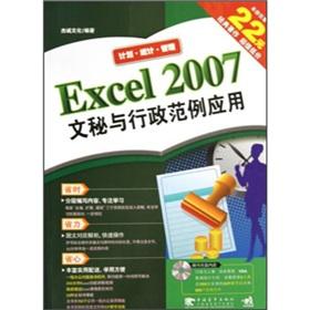 Imagen del vendedor de Excel 2007 examples of secretarial and administrative applications a la venta por liu xing