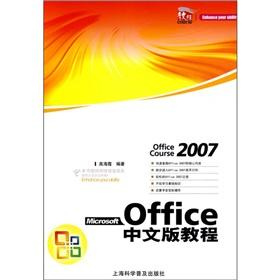 Imagen del vendedor de Office 2007 Chinese version of tutorial(Chinese Edition) a la venta por liu xing