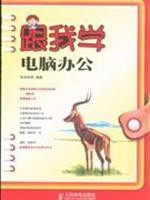 Immagine del venditore per me to learn computer Office(Chinese Edition) venduto da liu xing