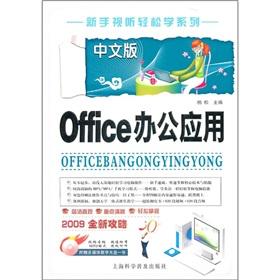 Imagen del vendedor de Chinese version of Office business applications(Chinese Edition) a la venta por liu xing