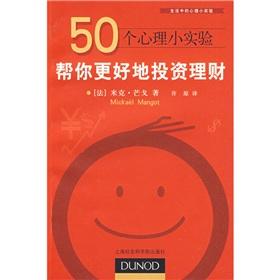 Image du vendeur pour 50 a little mental experiment - to help you to better finance and investment(Chinese Edition) mis en vente par liu xing