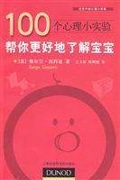 Bild des Verkufers fr 100 a small psychological experiments - to help you better understand your baby(Chinese Edition) zum Verkauf von liu xing
