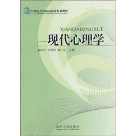 Seller image for modern psychology(Chinese Edition) for sale by liu xing