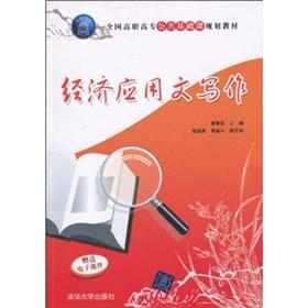 Imagen del vendedor de economic Writing (National Vocational basic course planning materials)(Chinese Edition) a la venta por liu xing