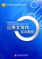 Imagen del vendedor de Writing training tutorial(Chinese Edition) a la venta por liu xing