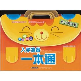 Immagine del venditore per language test papers - school readiness a pass - Color upgrade(Chinese Edition) venduto da liu xing