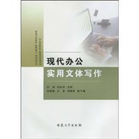 Immagine del venditore per writing style and practical modern office(Chinese Edition) venduto da liu xing