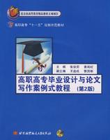 Image du vendeur pour Vocational graduation thesis writing. and case-based tutorials - 2nd edition - with CD-ROM(Chinese Edition) mis en vente par liu xing
