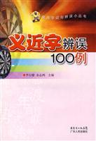 Bild des Verkufers fr word meaning identified nearly 100 cases of misuse(Chinese Edition) zum Verkauf von liu xing