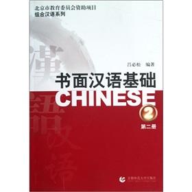 Immagine del venditore per written Chinese language(Chinese Edition) venduto da liu xing