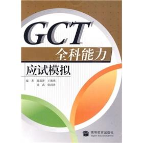 Immagine del venditore per GCT general ability exam simulation(Chinese Edition) venduto da liu xing