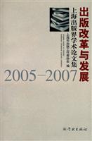 Image du vendeur pour publishing reform and development: Shanghai publishing papers set: 2005 ~ 2007(Chinese Edition) mis en vente par liu xing