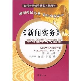Immagine del venditore per Practice News study counseling and problem sets(Chinese Edition) venduto da liu xing