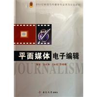 Seller image for print media electronic editing(Chinese Edition) for sale by liu xing