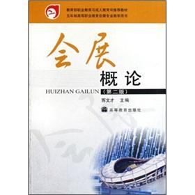 Immagine del venditore per Exhibition Introduction - Second Edition(Chinese Edition) venduto da liu xing