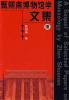 Seller image for Chen Shuo South museology Anthology: continued(Chinese Edition) for sale by liu xing