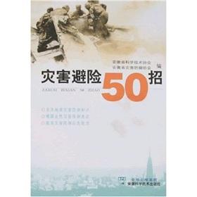 Seller image for disaster hedge 50 strokes(Chinese Edition) for sale by liu xing