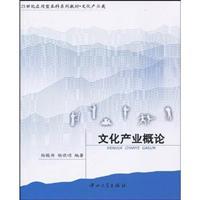 Imagen del vendedor de Introduction to Cultural Industry(Chinese Edition) a la venta por liu xing