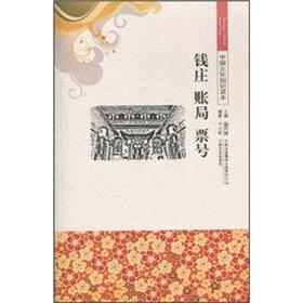 Image du vendeur pour Chinese culture Reading Council vote banks account number(Chinese Edition) mis en vente par liu xing