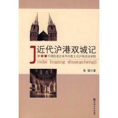 Image du vendeur pour modern Shanghai and Hong Kong Tale of Two Cities: London will be the early missionaries in China in Shanghai and Hong Activities in(Chinese Edition) mis en vente par liu xing