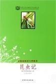 Immagine del venditore per ZY Insect (Yu order) world literature reading books young (two- color version)(Chinese Edition) venduto da liu xing