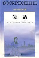 Immagine del venditore per Resurrection - - World of love classics(Chinese Edition) venduto da liu xing