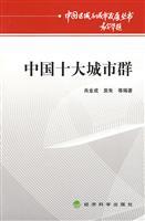 Imagen del vendedor de China Top Ten Cities(Chinese Edition) a la venta por liu xing