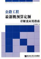 Imagen del vendedor de highway projects and the latest budget estimate quota Detailed application guide(Chinese Edition) a la venta por liu xing