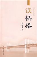 Imagen del vendedor de talk about the bridge(Chinese Edition) a la venta por liu xing