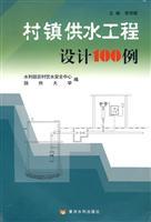 Imagen del vendedor de Rural Water Supply Engineering 100 cases(Chinese Edition) a la venta por liu xing