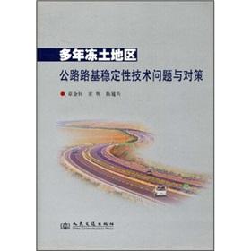 Imagen del vendedor de stability of roadbed in permafrost regions technical problems and countermeasures(Chinese Edition) a la venta por liu xing