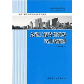 Immagine del venditore per highway projects completed with test paper sample data(Chinese Edition) venduto da liu xing