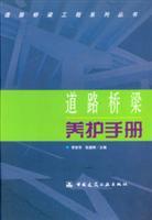 Image du vendeur pour road and bridge maintenance manual(Chinese Edition) mis en vente par liu xing