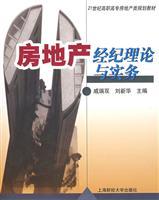 Immagine del venditore per theory and practice of real estate brokers(Chinese Edition) venduto da liu xing