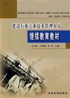 Imagen del vendedor de construction industry. professional and technical management of continuing education materials(Chinese Edition) a la venta por liu xing